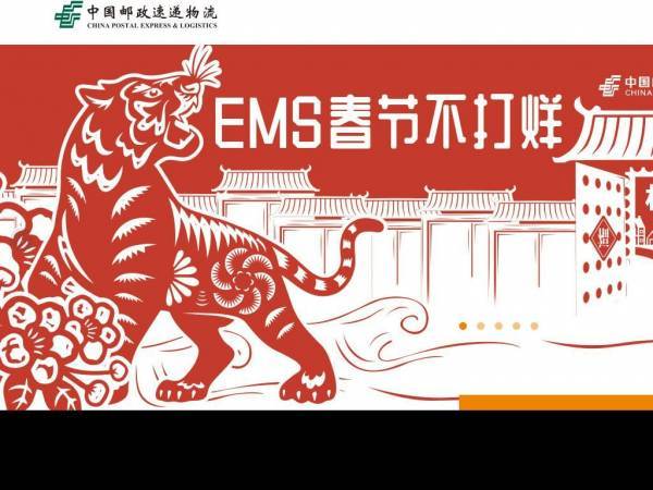 ems.com.cn