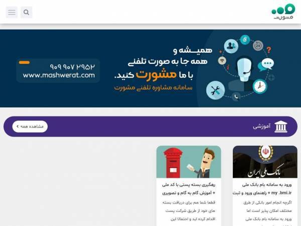 mashwerat.com