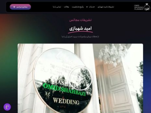 omidshahbazi.com