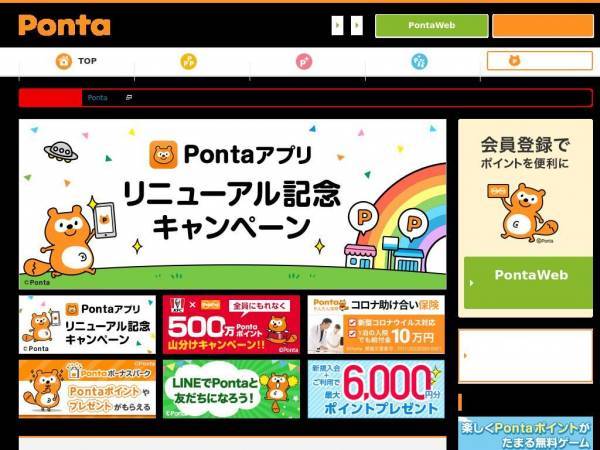 ponta.jp