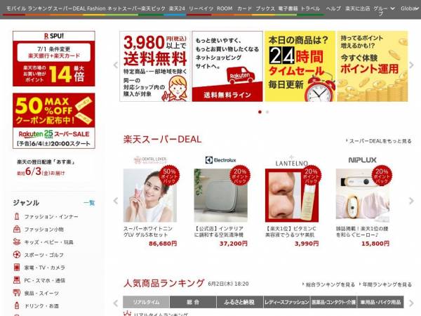 rakuten.co.jp