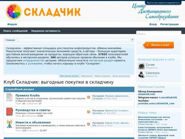 skladchik.com
