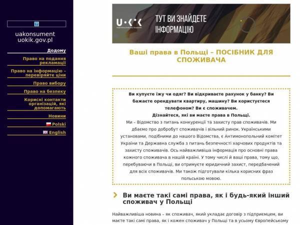 uakonsument.uokik.gov.pl