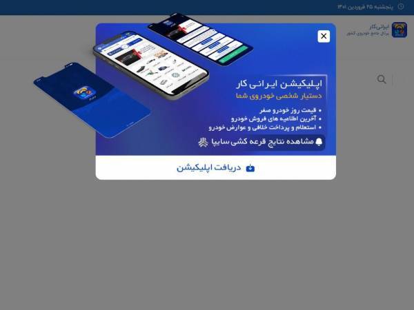 iranecar.com