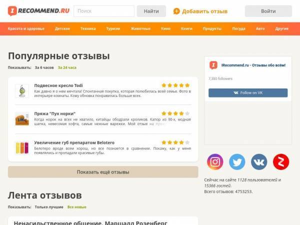 irecommend.ru