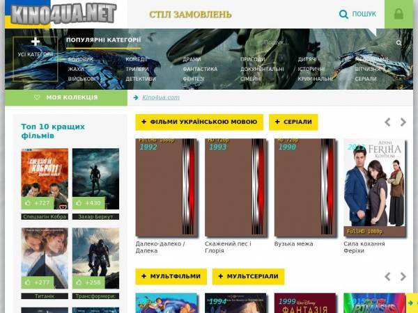 kino4ua.com