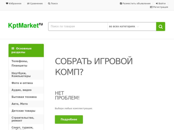 kptmarket.ru