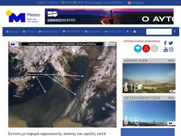 meteo.gr