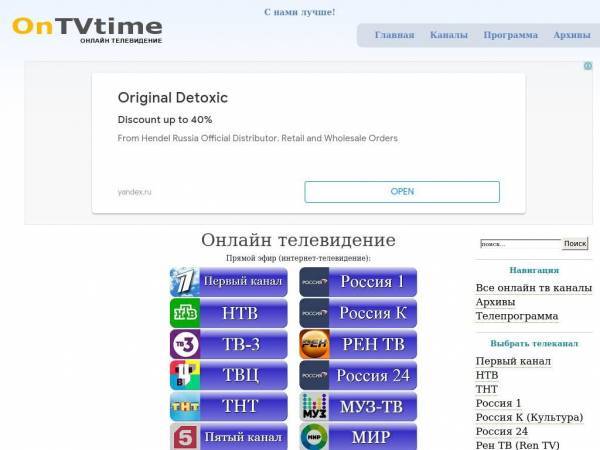 ontvtime.ru