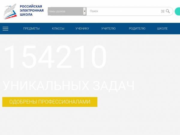 resh.edu.ru