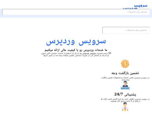 service-wp.ir