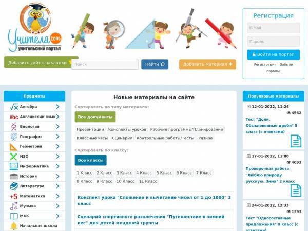 uchitelya.com