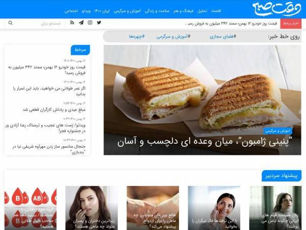 vaghtesobh.com
