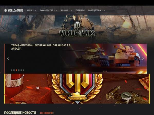worldoftanks.ru