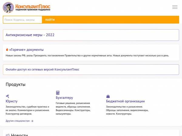 consultant.ru