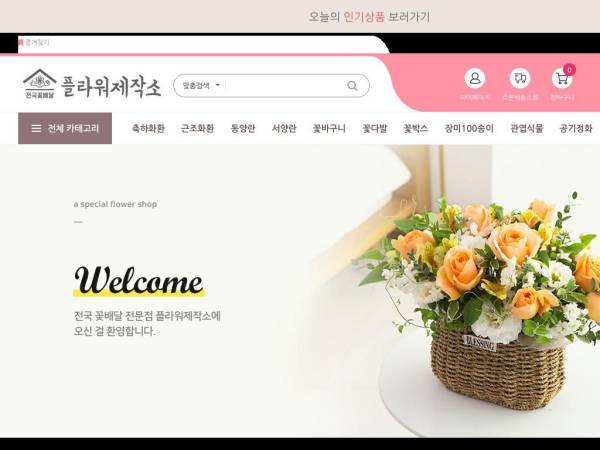 flowergiftshop.co.kr