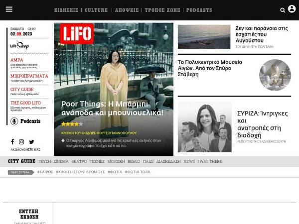 lifo.gr