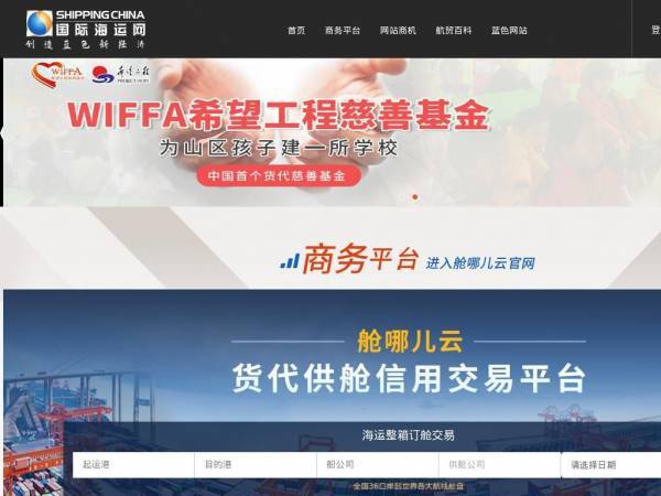 shippingchina.com